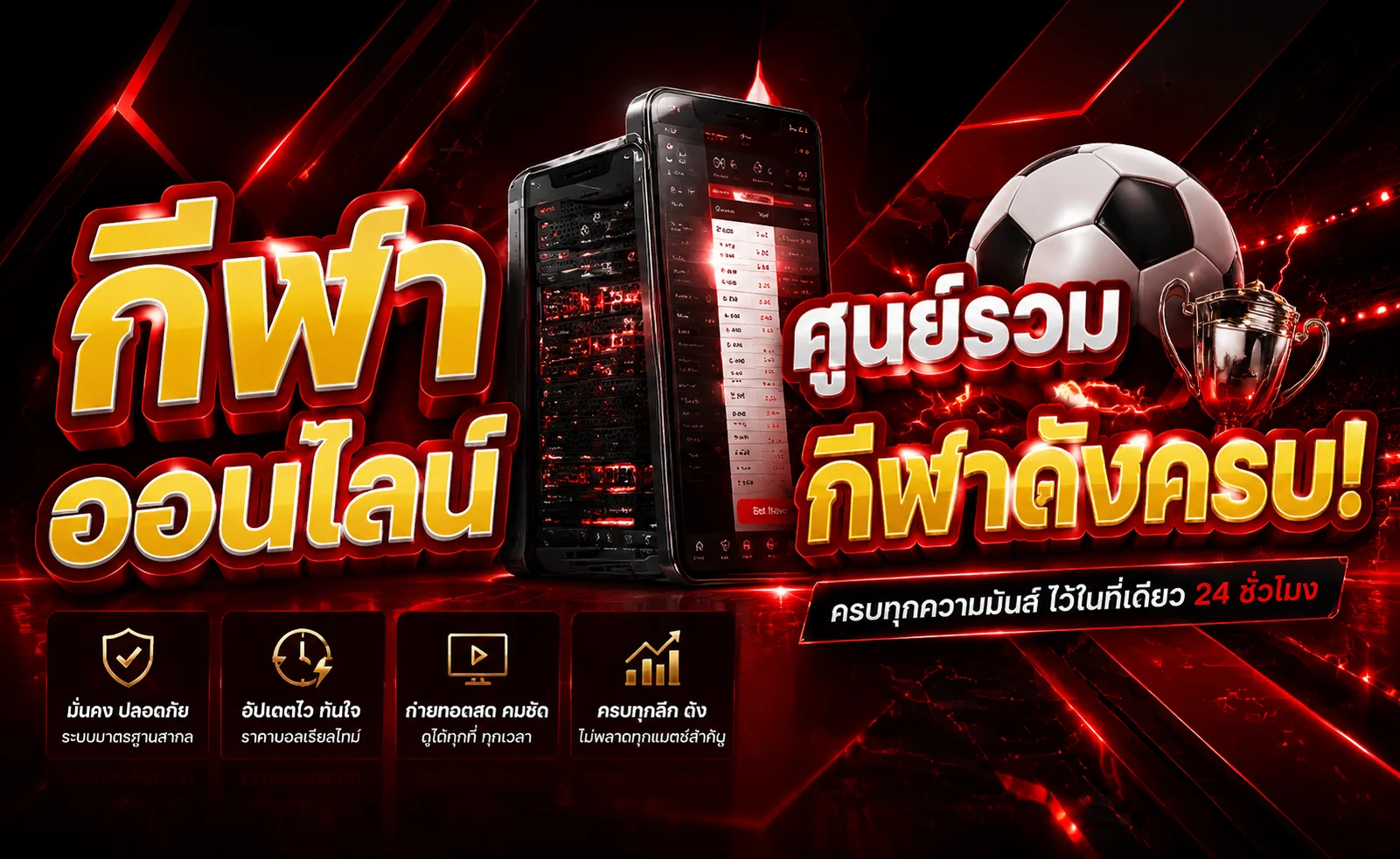 แทงบอลออนไลน์ MARBO CLUB ครอบคลุมทุกลีก ราคาน้ำดี